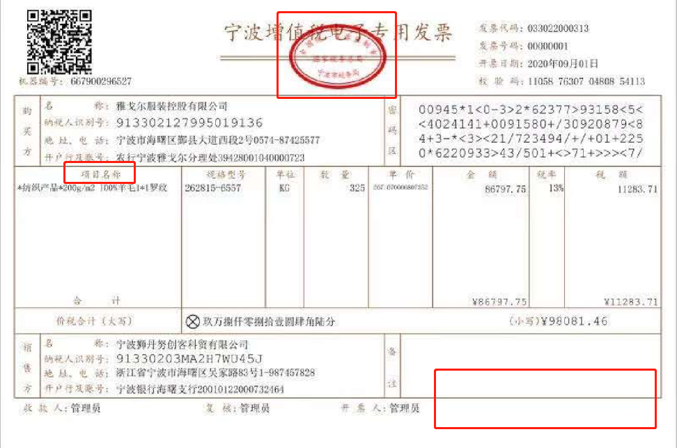 普通发票电子票图片图片