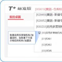 如何与各地加盟店保持协同？用友T+这个方案让您更高